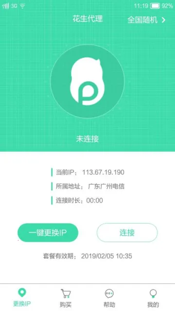 ��������(IP��ַ�޸�����)v1.8.6.0 �ٷ������ͼ1
