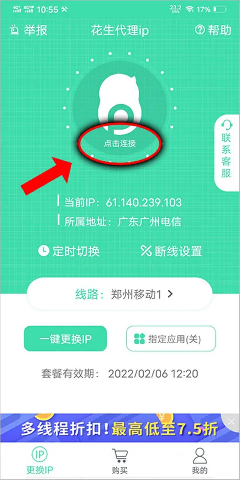 花生代理(IP地址修改软件) 花生代理(IP地址修改软件)