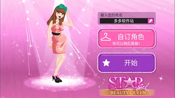超级女星完美2026官方正版 超级女星完美2026官方正版