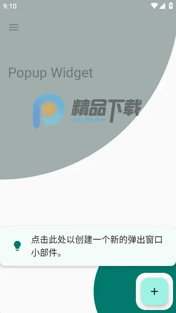 小部件Popup Widget安卓版手机版 小部件Popup Widget安卓版手机版