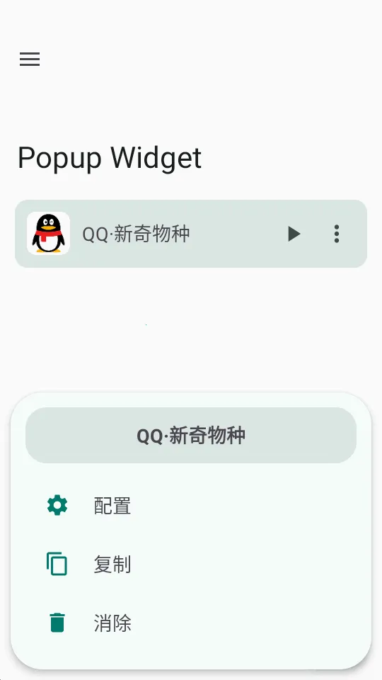 С����Popup Widget��׿���ֻ���v3.8.2 �ֻ����ͼ0