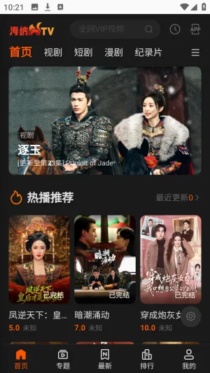 海纳TV全网VIP影视最新手机版 海纳TV全网VIP影视最新手机版