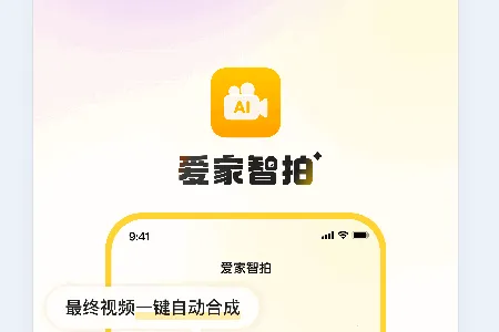 爱家智拍安卓版手机版 爱家智拍安卓版手机版