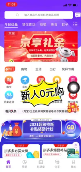悦拜最新手机版 悦拜最新手机版