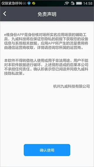 e维身份认证安卓版手机版 e维身份认证安卓版手机版