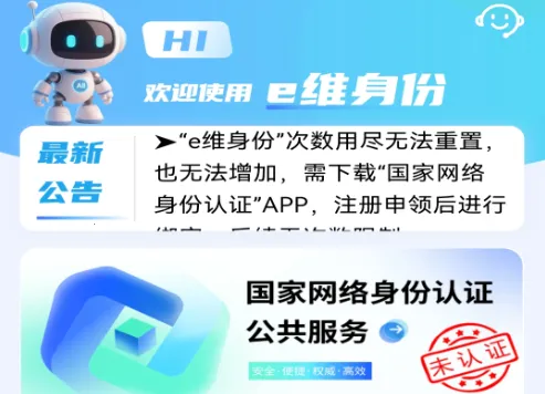 e维身份认证安卓版手机版 e维身份认证安卓版手机版