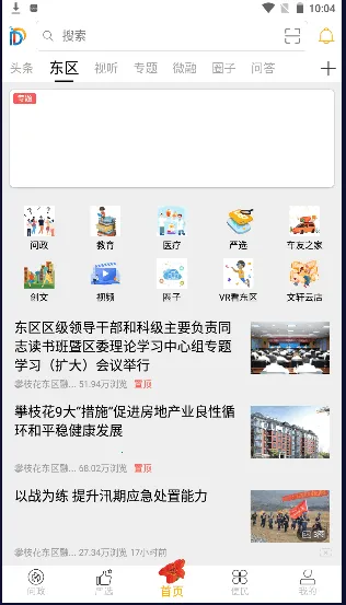 幸福东区(东区生活服务平台) 幸福东区(东区生活服务平台)