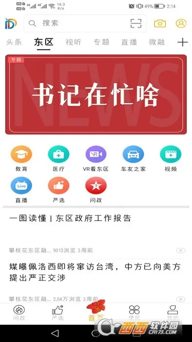 �Ҹ�����(�����������ƽ̨)v6.0.3 �ֻ����ͼ2