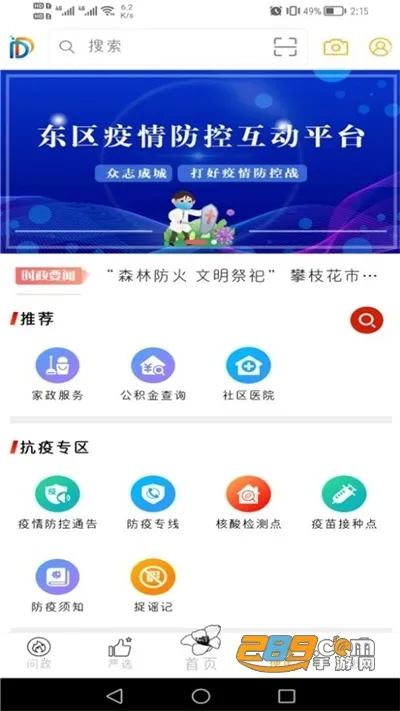 幸福东区(东区生活服务平台) 幸福东区(东区生活服务平台)