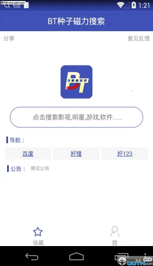 BT种子磁力搜索2026下载安装 BT种子磁力搜索2026下载安装