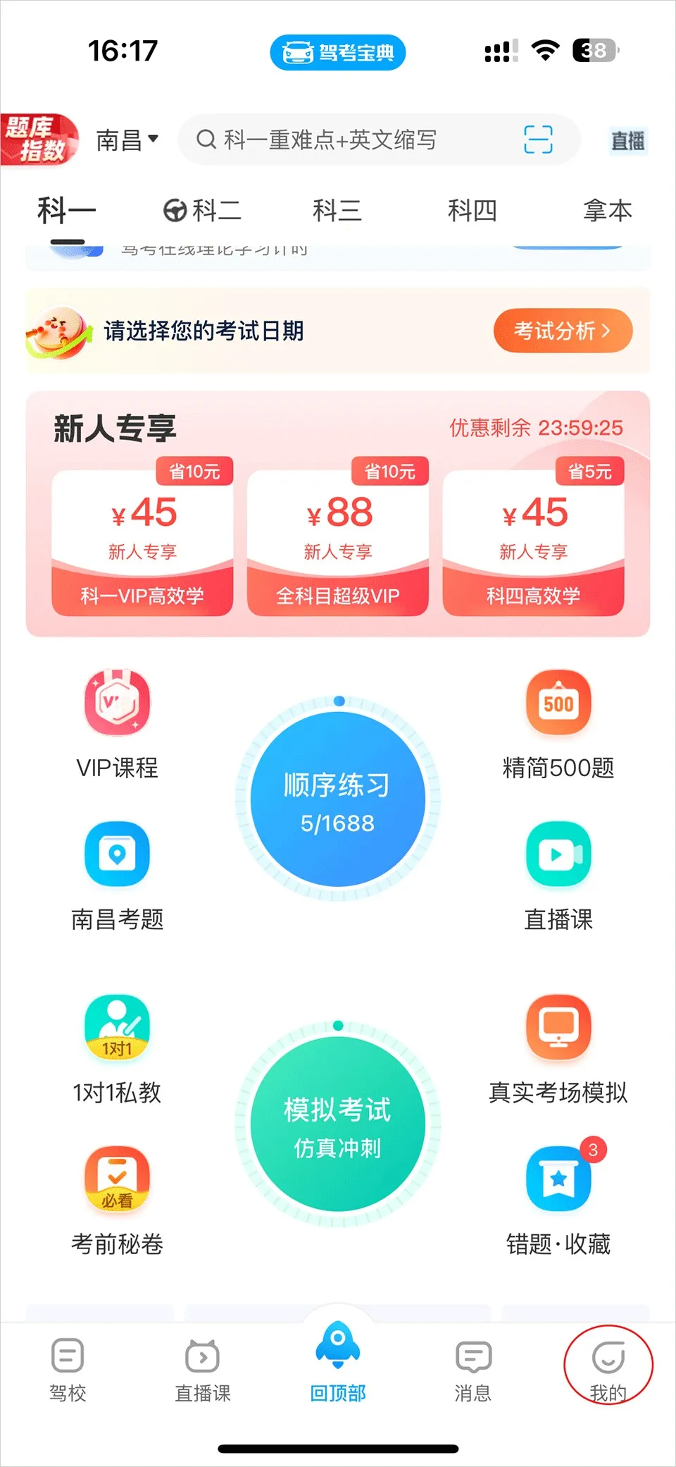 驾考宝典2026官方最新版本 驾考宝典2026官方最新版本