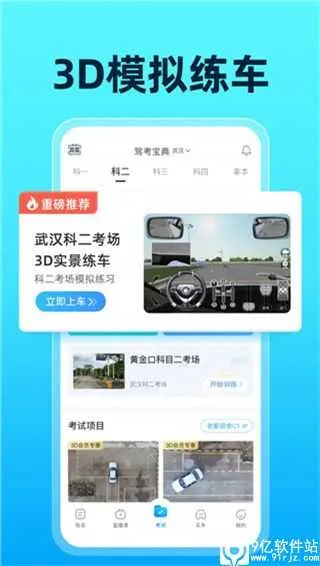 驾考宝典2026官方最新版本 驾考宝典2026官方最新版本