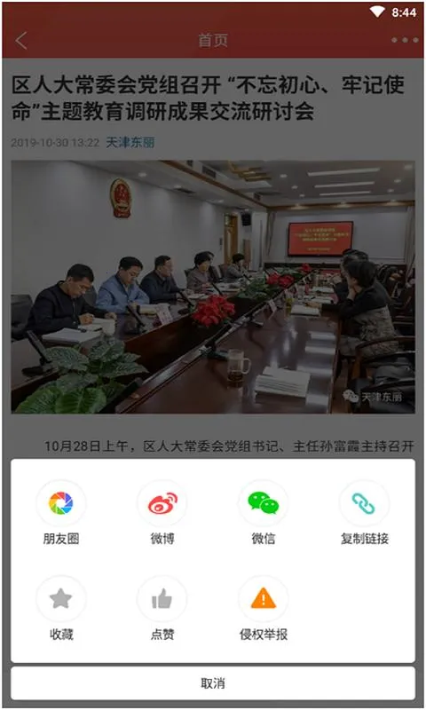 乐享东丽(东丽生活服务软件) 乐享东丽(东丽生活服务软件)