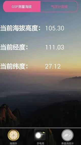 ���μƲ�����(���θ߶Ȳ���)v1.2.2 �ٷ������ͼ1