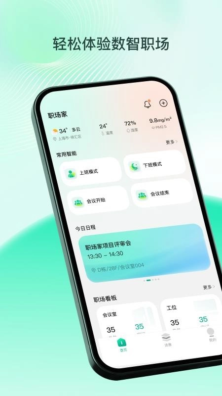 职场家2026官方正版 职场家2026官方正版