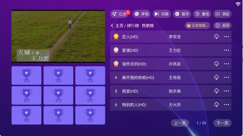 ���KTV���ϵͳv20250801.8.1 �ֻ����ͼ1