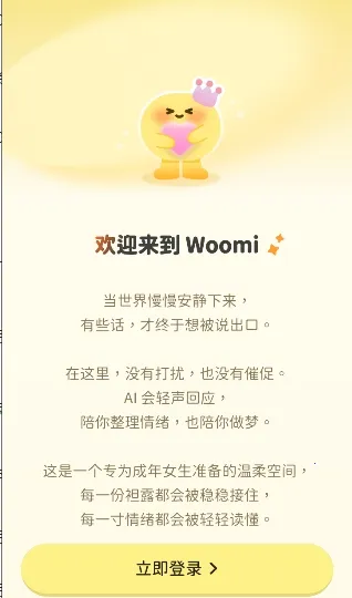 Woomi(Ů��ai��������)v1.3.1 �ֻ����ͼ3