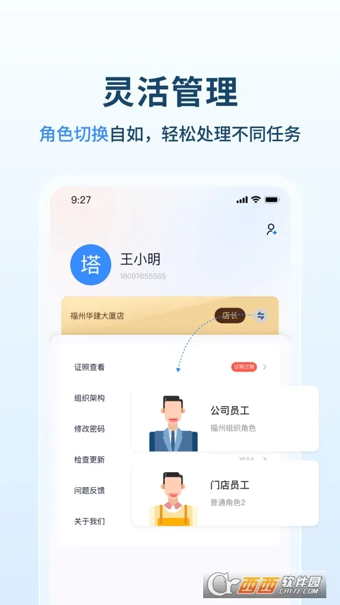 ������Ӫͨ(�ŵ���Ӫ����)v2.3.7 ��Ѱ��ͼ2