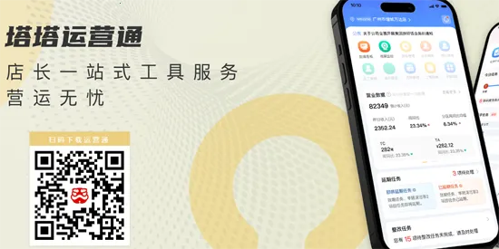 塔塔运营通(门店运营管理) 塔塔运营通(门店运营管理)
