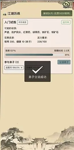 武林门派模拟器(门派经营游戏) 武林门派模拟器(门派经营游戏)