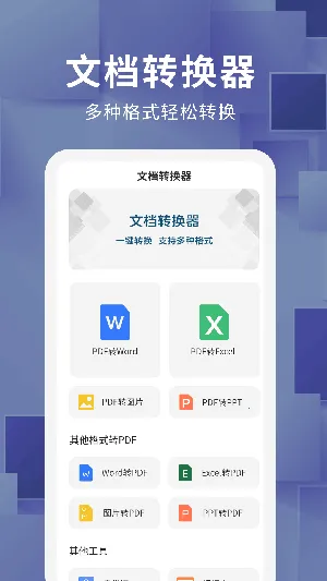 文档格式转换2026官方正版 文档格式转换2026官方正版