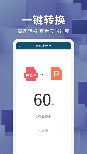 文档格式转换2026官方正版 文档格式转换2026官方正版