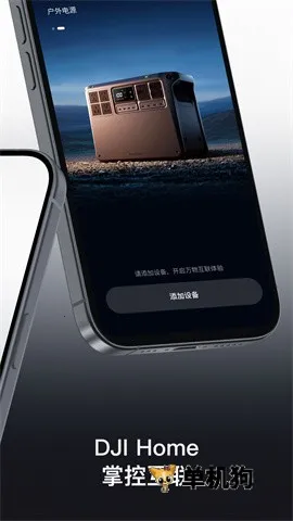 DJI Home(��ͥ�豸����)v1.5.13 �ٷ������ͼ0