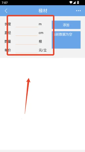 木材材积计算器(木材计算工具) 木材材积计算器(木材计算工具)