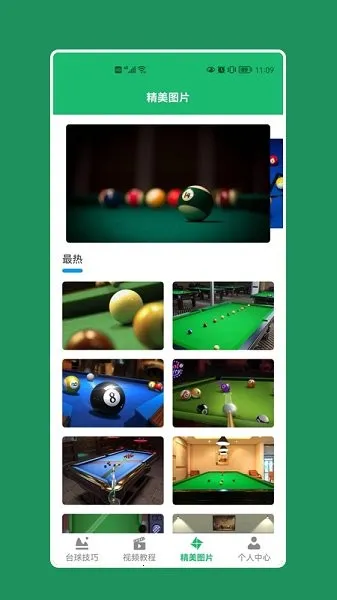 天天打台球2026官方正版 天天打台球2026官方正版