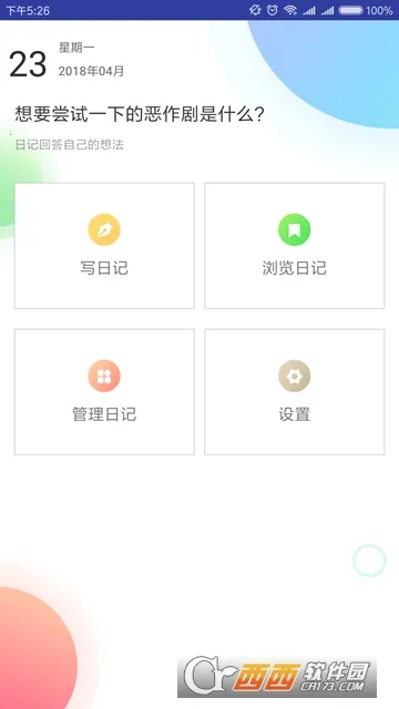 �����ռǱ�(��׿����Ӧ��)v1.2 �ٷ������ͼ1