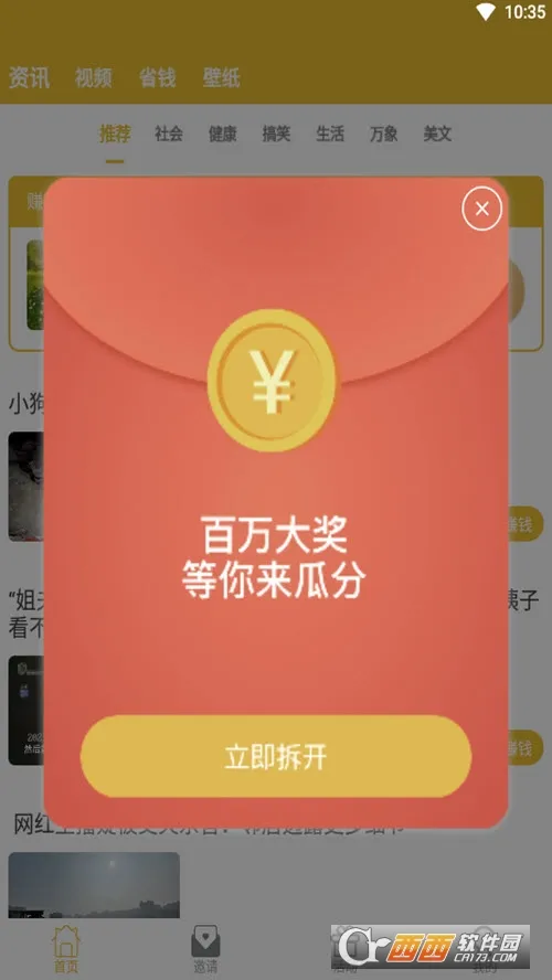 С¹תת(��Ѷ׬Ǯƽ̨)v2.8.5 �ٷ������ͼ1