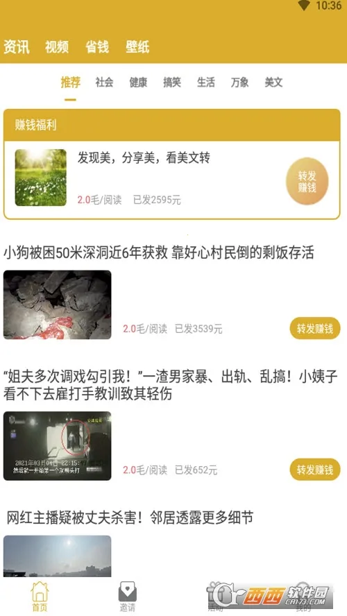 С¹תת(��Ѷ׬Ǯƽ̨)v2.8.5 �ٷ������ͼ0
