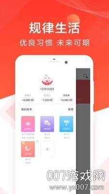 日记账(记账理财软件) 日记账(记账理财软件)