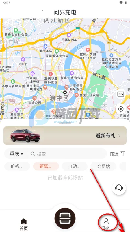问界充电app 问界充电app
