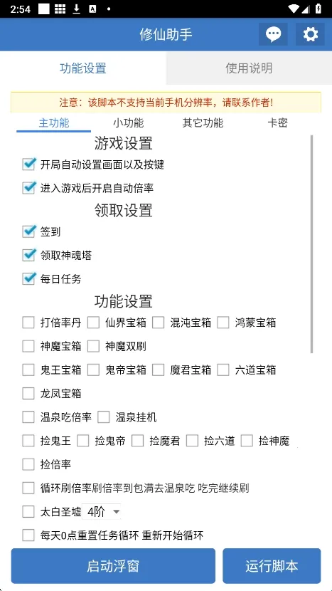 修仙助手2026最新版本 修仙助手2026最新版本