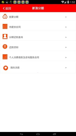 新浪分期(金融分期平台) 新浪分期(金融分期平台)