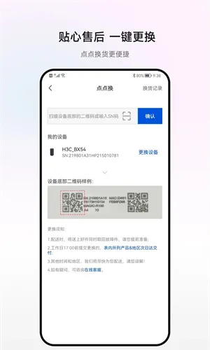 H3Cħ���Ұ�׿���ֻ���v5.8.1 ��׿���ͼ1