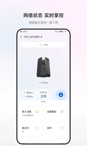 H3Cħ���Ұ�׿���ֻ���v5.8.1 ��׿���ͼ2