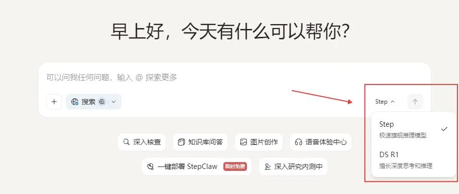 StepClaw(云端AI智能体) StepClaw(云端AI智能体)