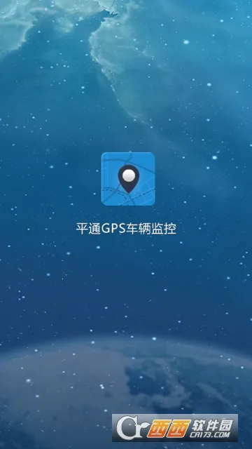 平通GPS车辆监控(车辆定位管理) 平通GPS车辆监控(车辆定位管理)