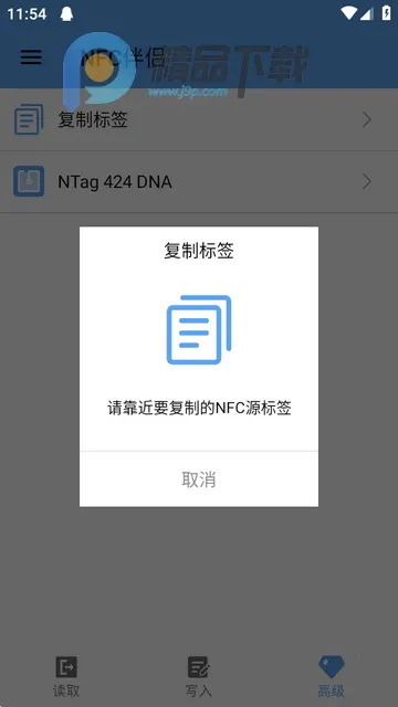 傲飞物联NFC伴侣 傲飞物联NFC伴侣