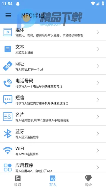 傲飞物联NFC伴侣 傲飞物联NFC伴侣