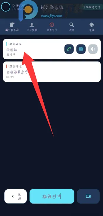 NovaTalk集群对讲通信(对讲通信app功能) NovaTalk集群对讲通信(对讲通信app功能)