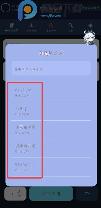 NovaTalk��Ⱥ�Խ�ͨ��(�Խ�ͨ��app����)v1.0.3 ��Ѱ��ͼ2
