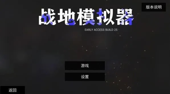 战地模拟器(战场模拟游戏) 战地模拟器(战场模拟游戏)