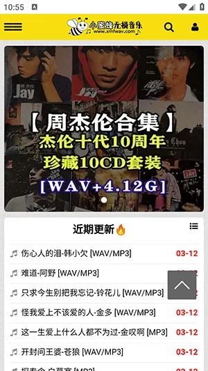 小蜜蜂无损音乐(无损音乐APP) 小蜜蜂无损音乐(无损音乐APP)