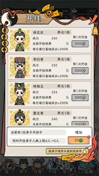 了不起的道门(道门经营养成游戏) 了不起的道门(道门经营养成游戏)