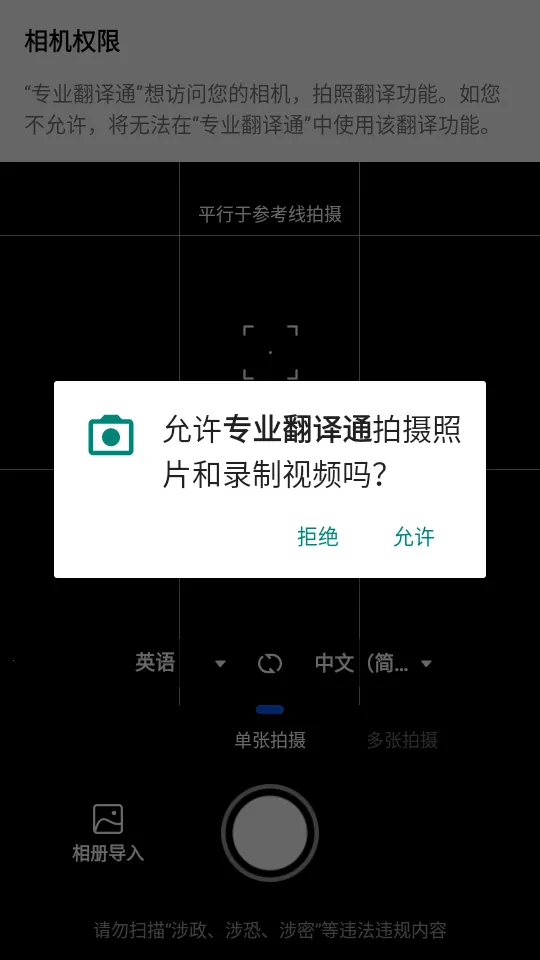 专业翻译通(智能翻译工具) 专业翻译通(智能翻译工具)