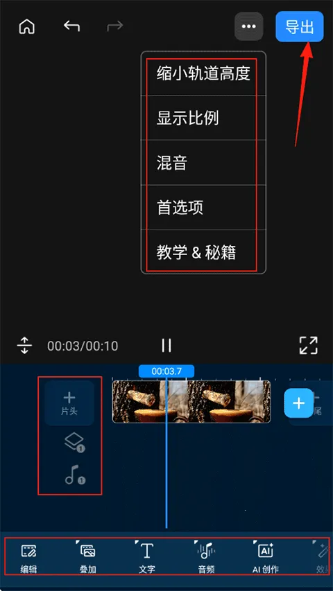 导出保存视频3