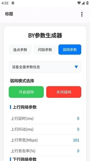 BY参数生成器(参数生成工具) BY参数生成器(参数生成工具)
